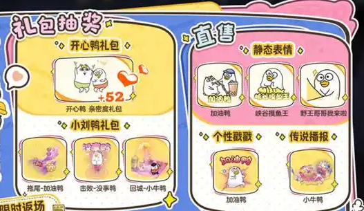 王者荣耀小刘鸭联动怎么获得-王者荣耀小刘鸭联动获得方式