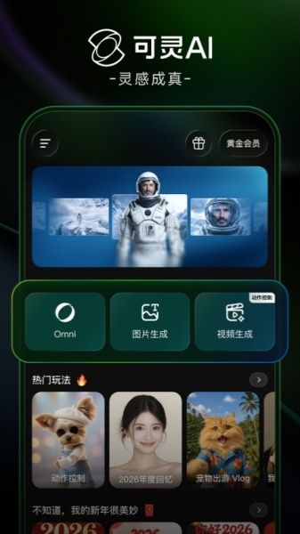 可灵AI