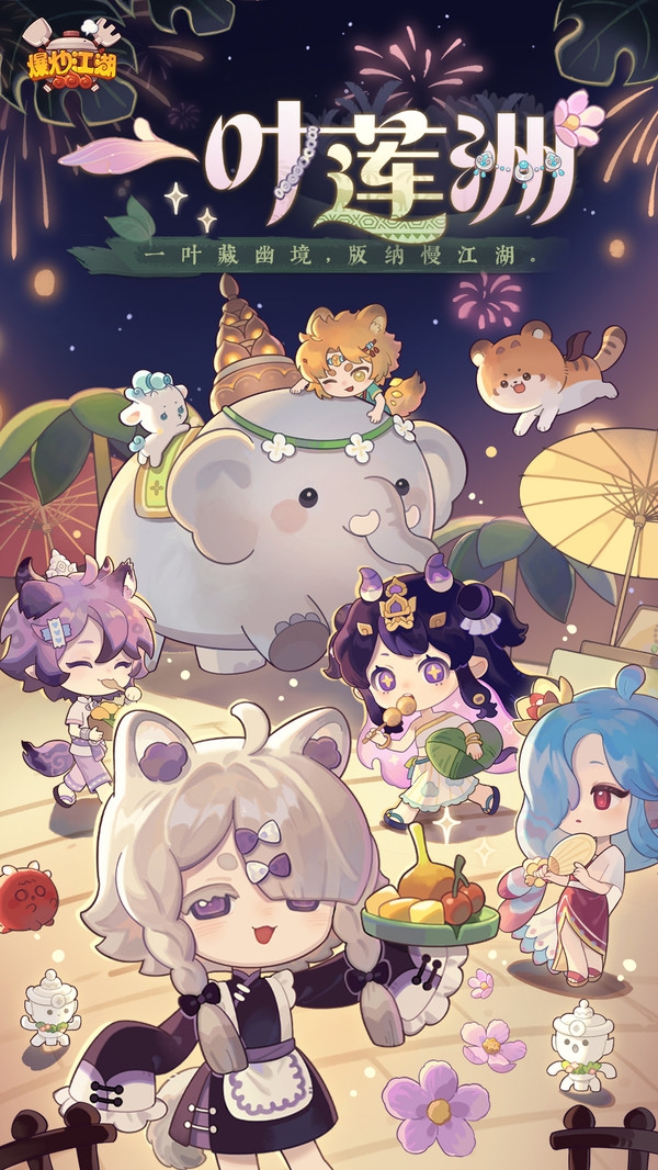爆炒江湖