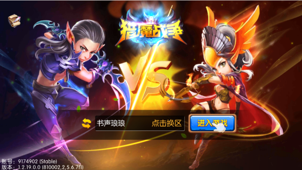 猎魔战争