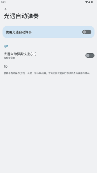 光遇自动弹琴