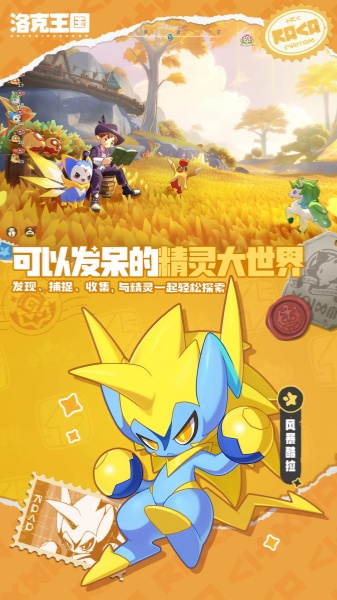 洛克王国世界