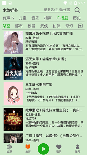 飞鸟听书