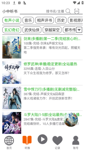 飞鸟听书