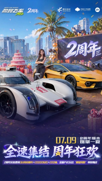 极品飞车：集结
