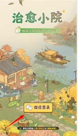 治愈小院
