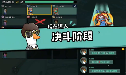 鹅鸭杀