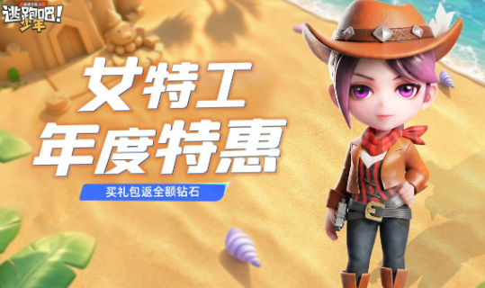 逃跑吧少年8周年更新了什么-逃跑吧少年8周年版本更新介绍