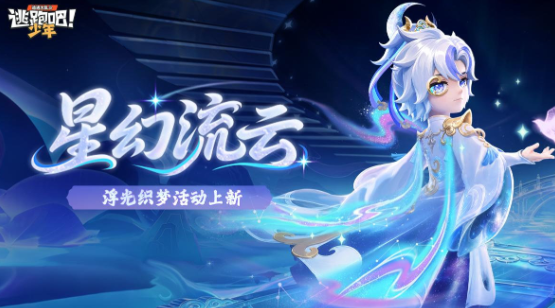 逃跑吧少年8周年更新了什么-逃跑吧少年8周年版本更新介绍