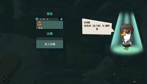 鹅鸭杀