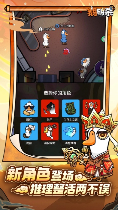 鹅鸭杀