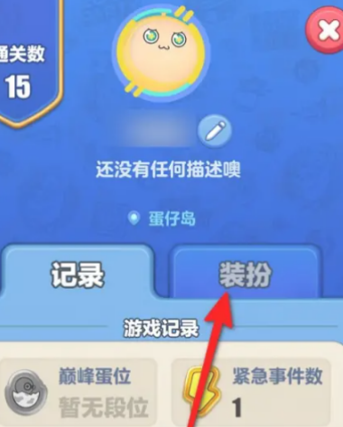 蛋仔滑滑