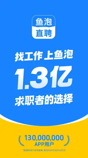 鱼泡直聘