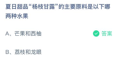 蚂蚁庄园今日答案-蚂蚁庄园今日答案最新2026.8.4