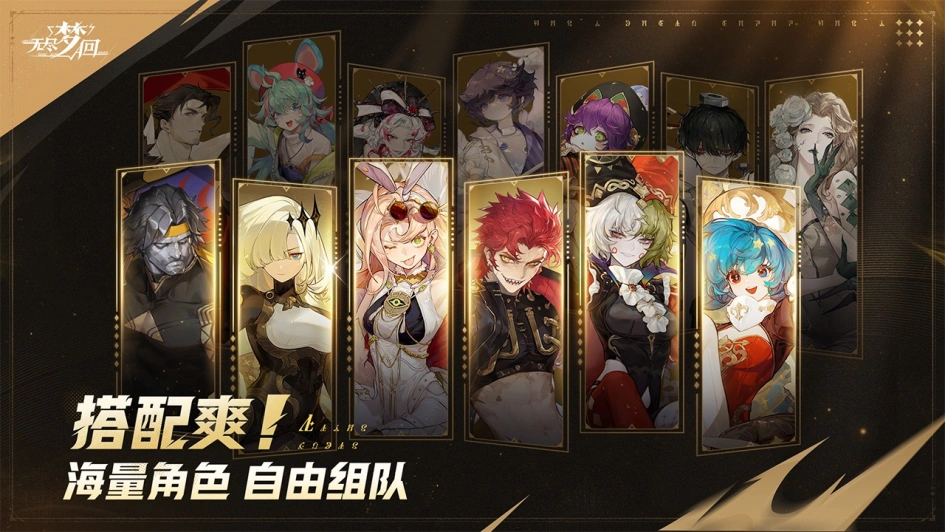 无尽梦回