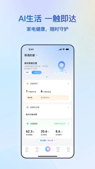 海尔智家