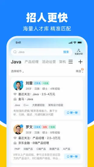 鱼泡直聘