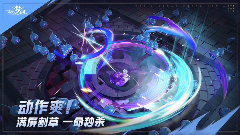 无尽梦回