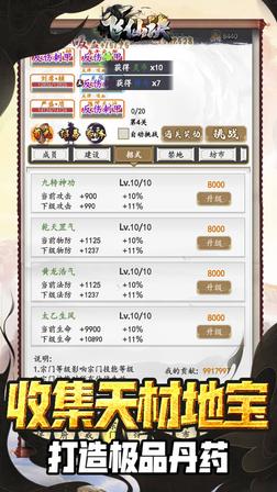 飞仙诀