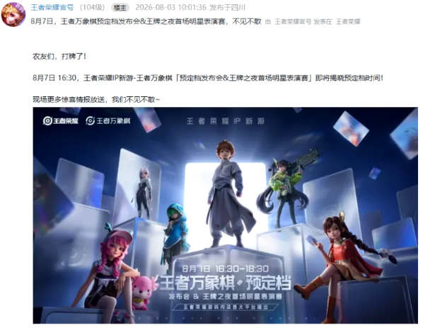 腾讯《王者万象棋》公测定档时间即将揭晓,玩家:会赢吗?