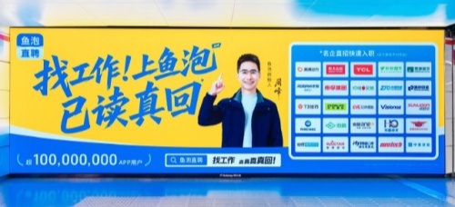 鱼泡直聘