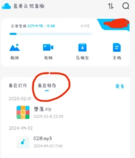 蓝奏云优享版