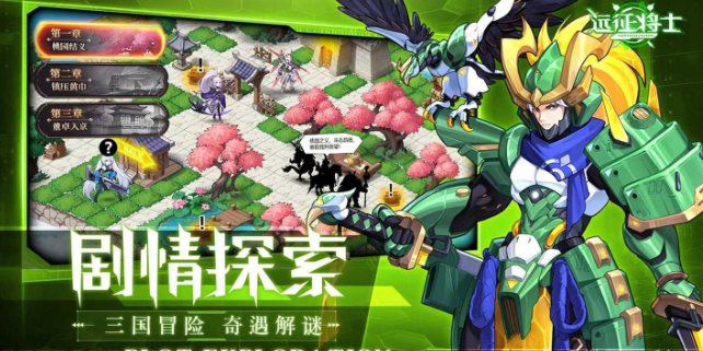 远征将士