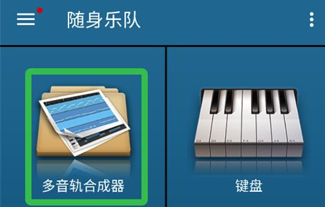 随身乐队