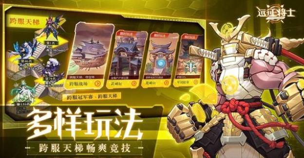 远征将士