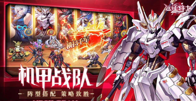 远征将士
