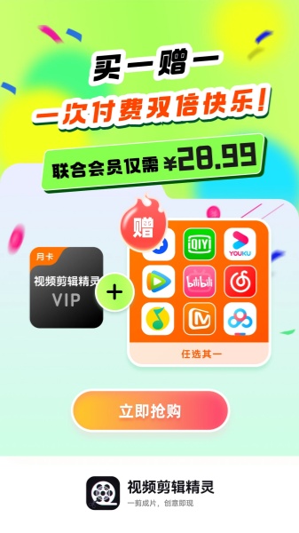 视频剪辑精灵