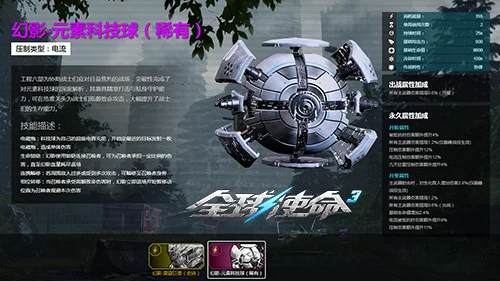 巅峰新赛季《全球使命3》赏金第11期热血开战