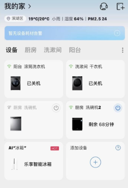 海尔智家