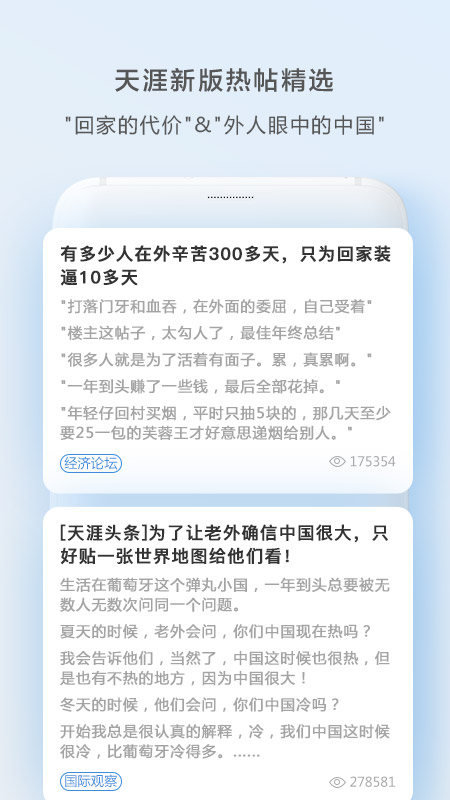 天涯社区
