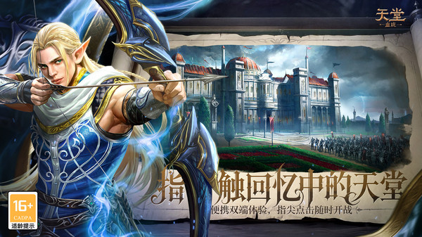 天堂血统