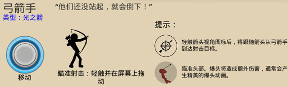 火柴人战争遗产3