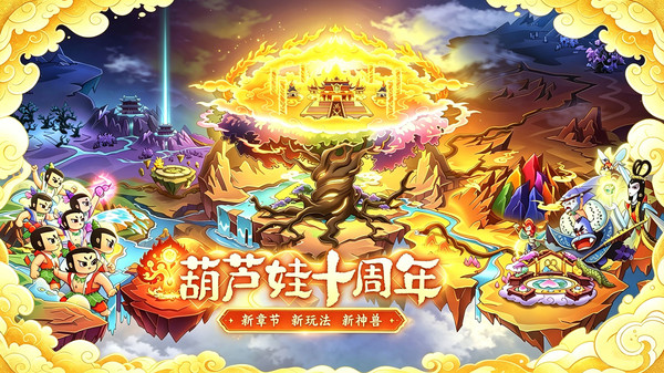 葫芦娃