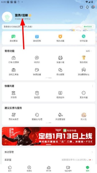 好游快爆