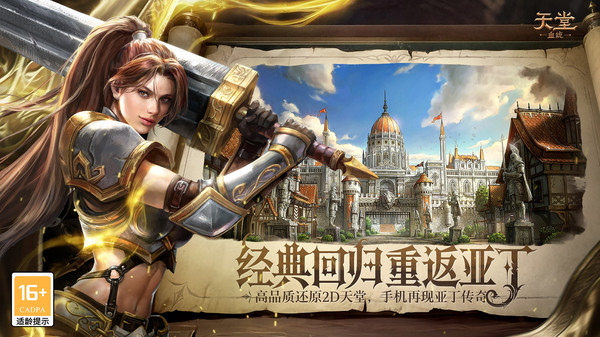 天堂血统