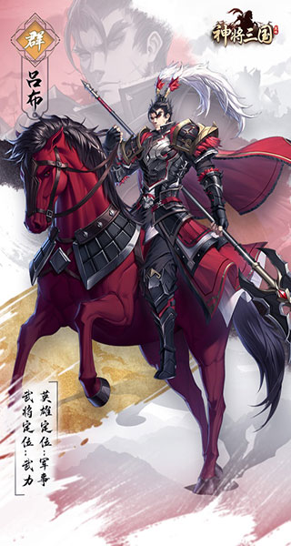 神将三国