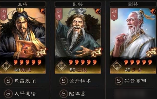 国战三国志