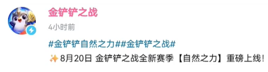 金铲铲之战自然之力赛季什么时候上线-金铲铲之战自然之力赛季上线时间