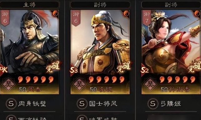 国战三国志