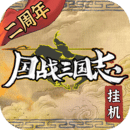 国战三国志