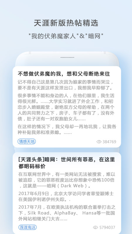 天涯社区