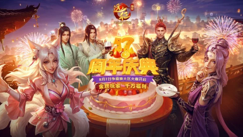 《远征》将于8月7日开启十七周年,不需激活码即可参与!