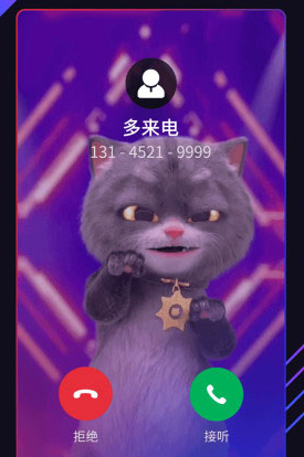 多来电