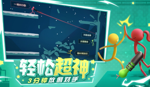 逗斗火柴人