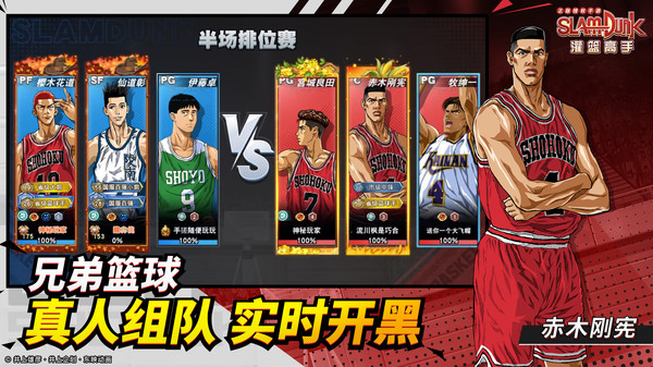 灌篮高手