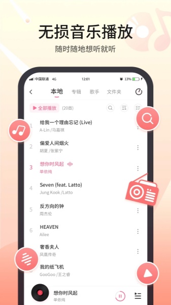 无损音乐播放器